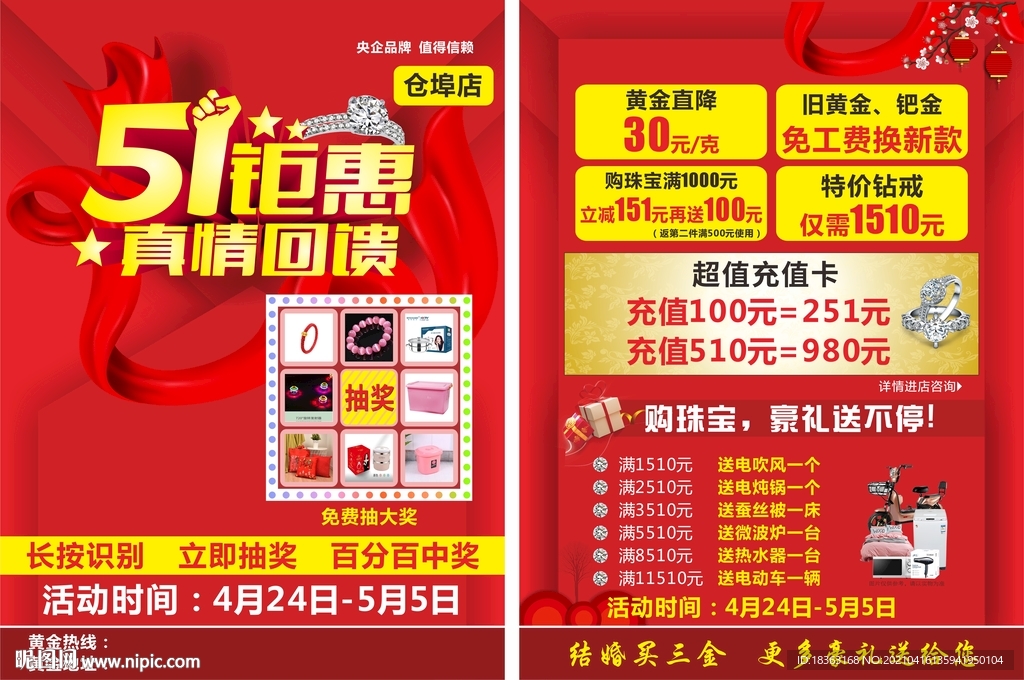 51鉅惠  真情回饋 抽獎
