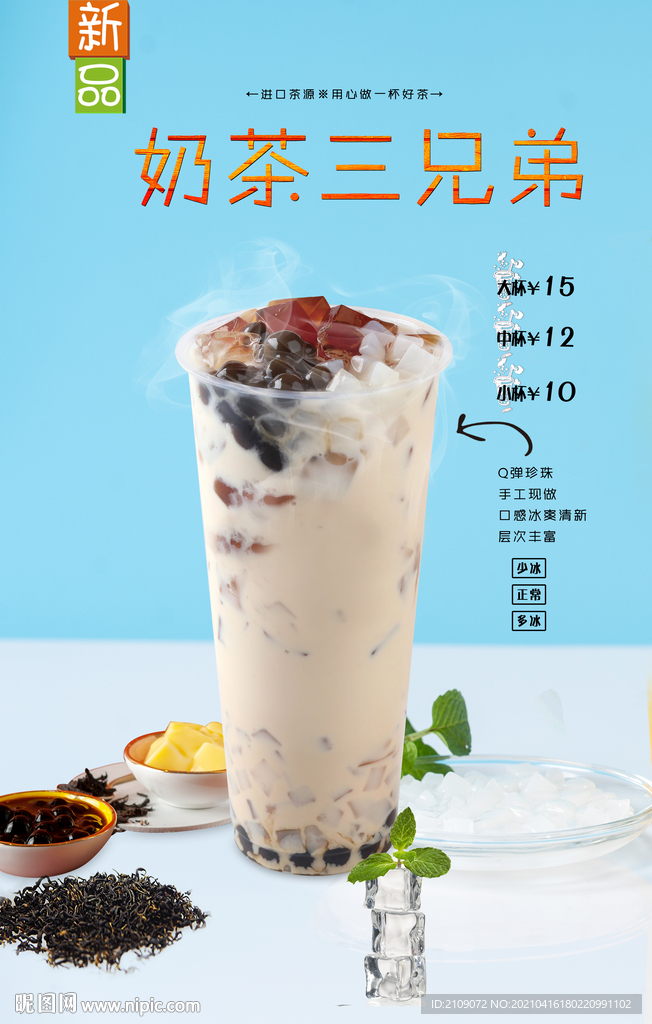 奶茶三兄弟