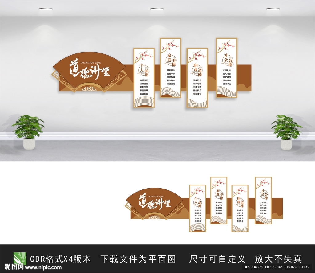 道德講堂文化墻