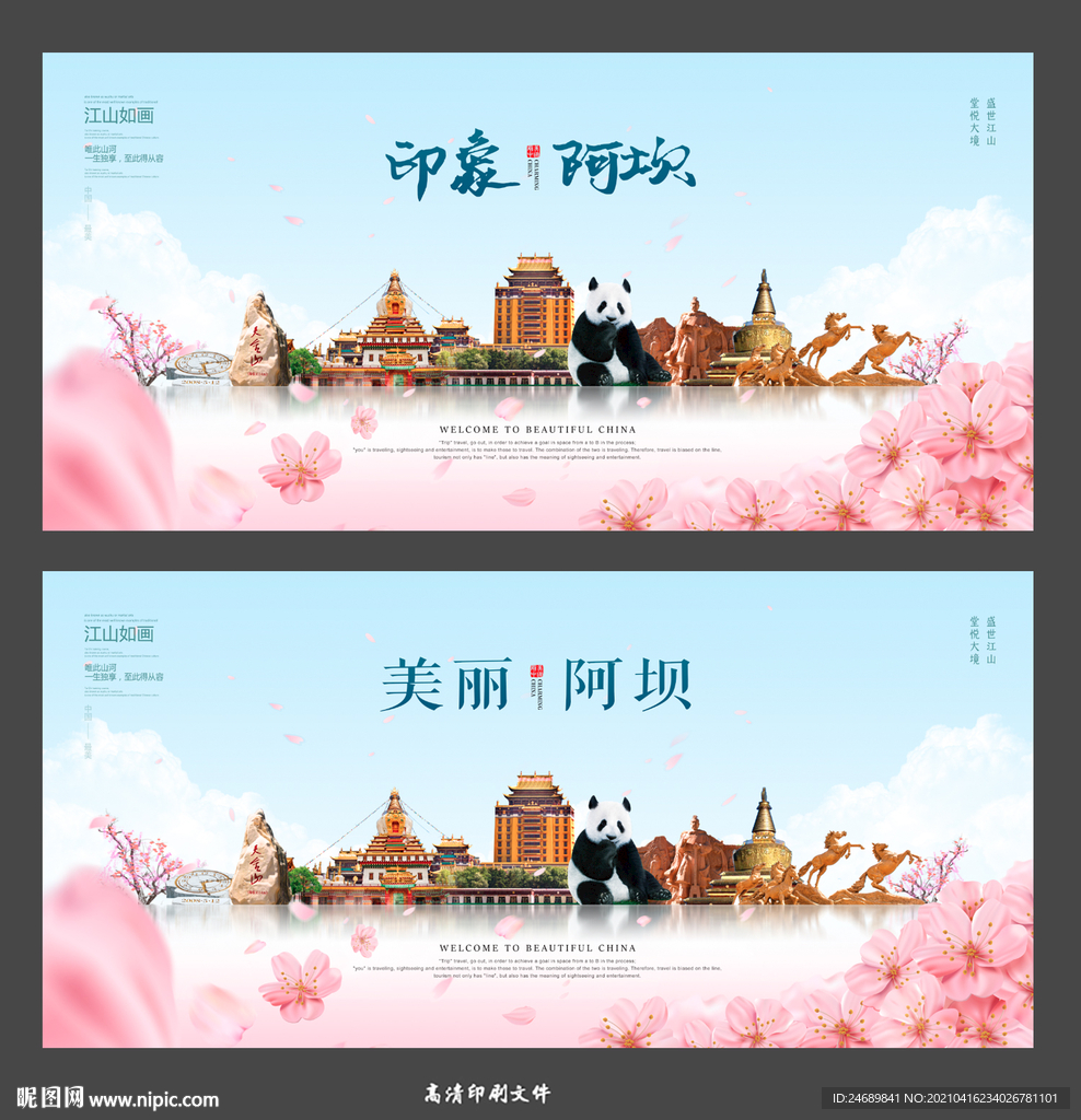 阿壩春季