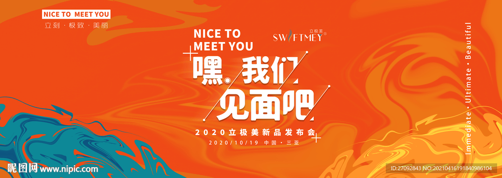 橙綠概念河流發(fā)布會(huì)主畫(huà)面