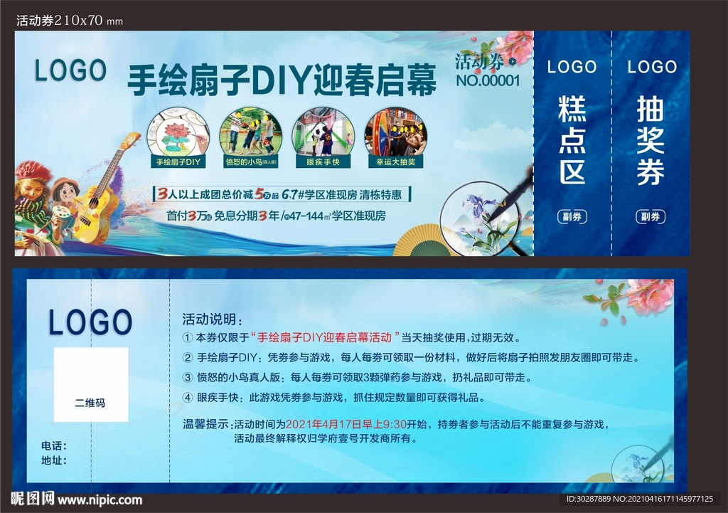 手繪扇子DIY活動邀請券