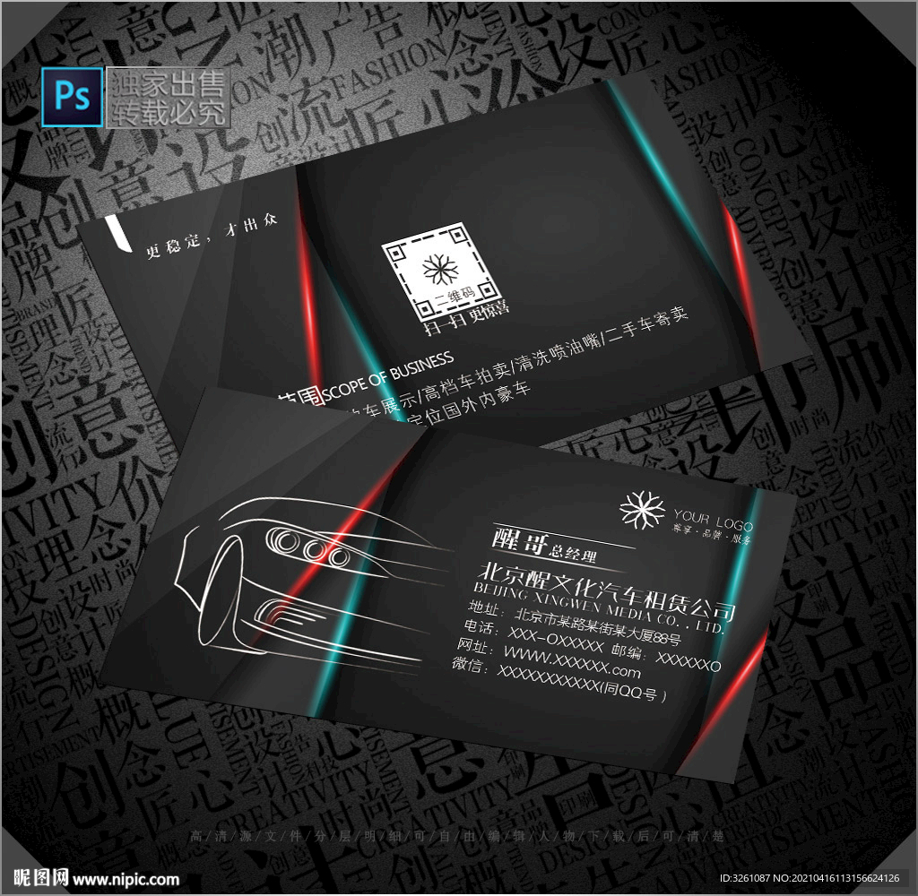 汽車租賃名片