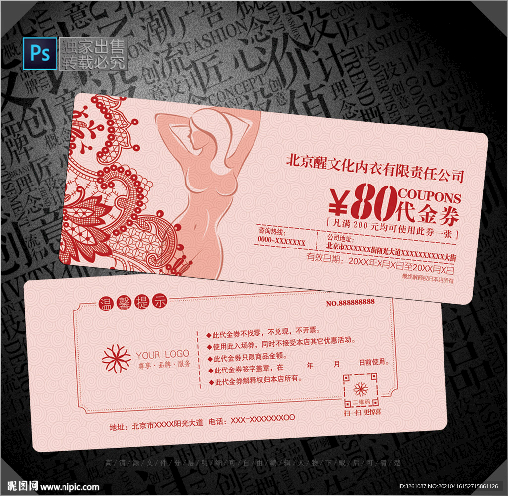 內衣代金券