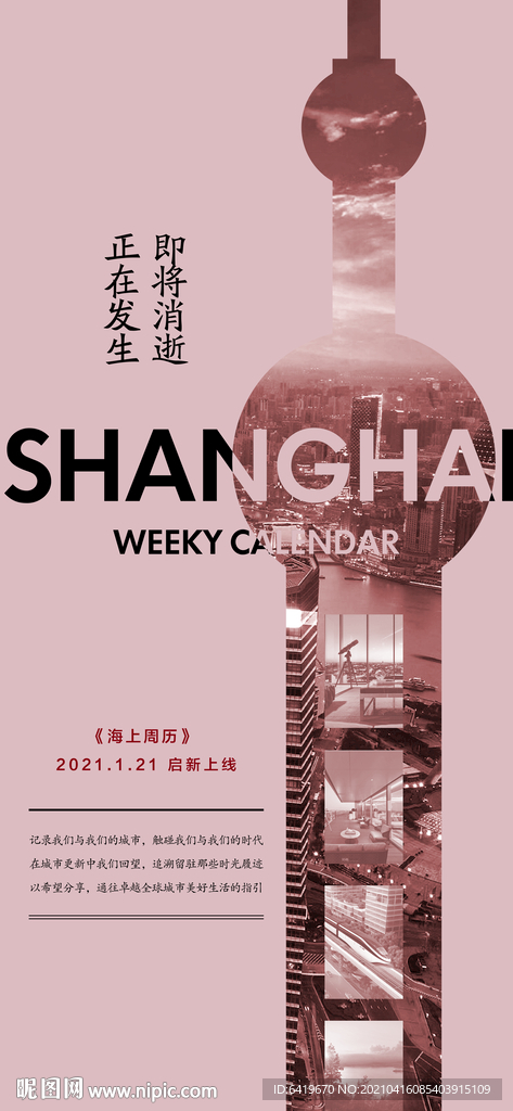 粉色上海文化展览高端海报