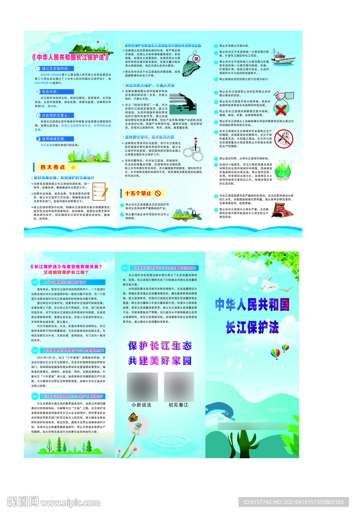 长江保护法三折页