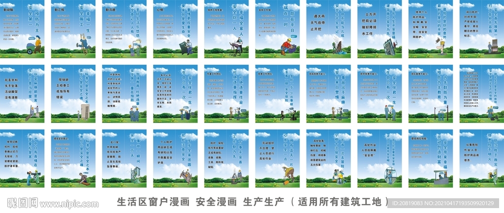 生活區(qū)窗戶漫畫 安全漫畫 安全