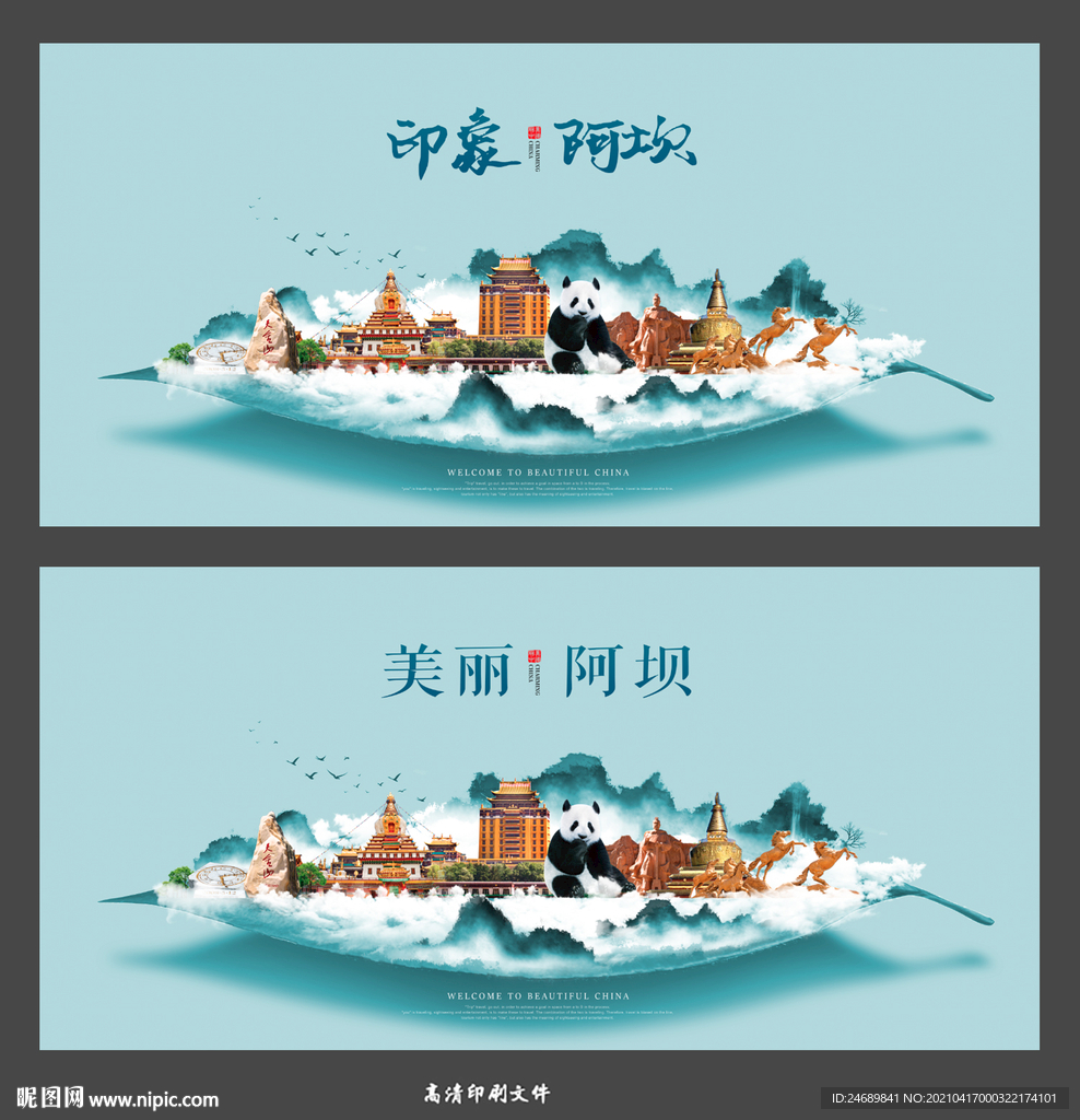 阿壩旅游