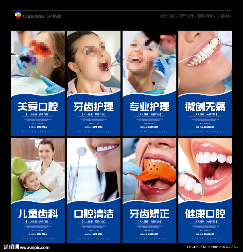 牙科廣告