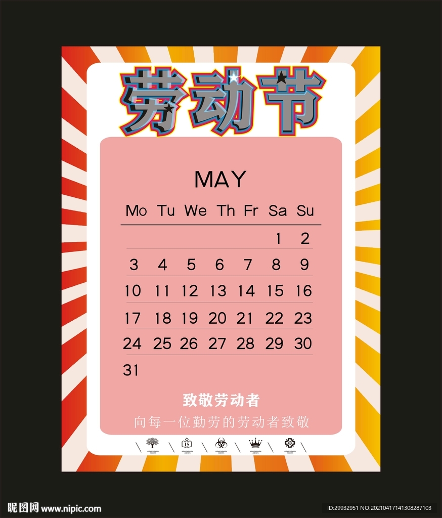 勞動節(jié)海報 五一節(jié)
