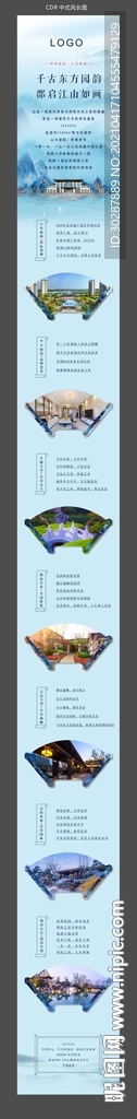 中式風(fēng)長圖