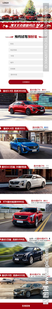 汽車落地頁