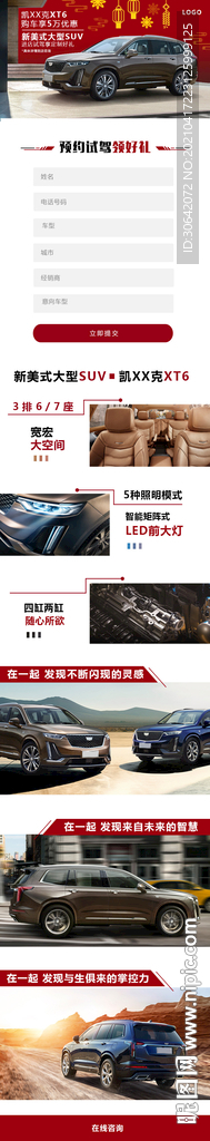 汽車落地頁