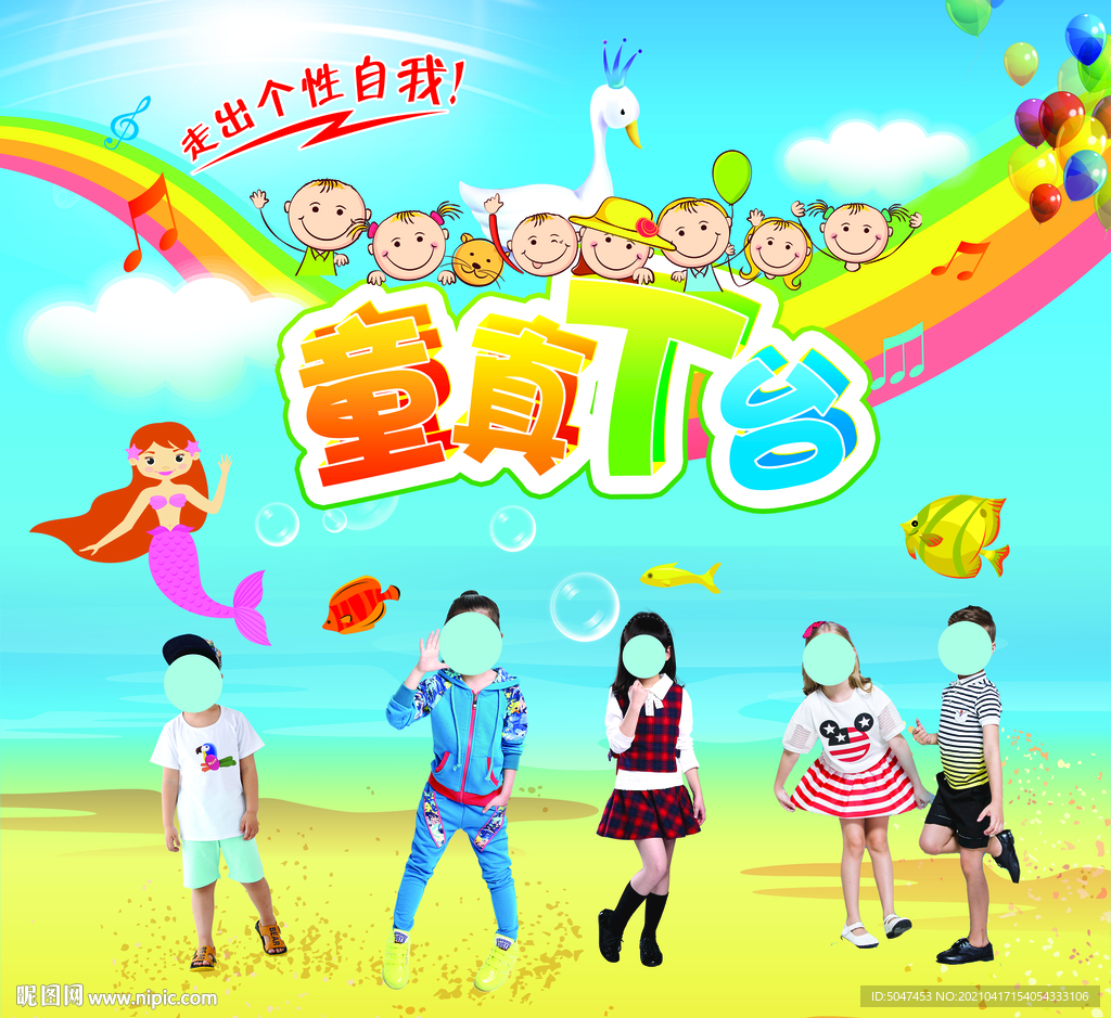 少兒模特大賽
