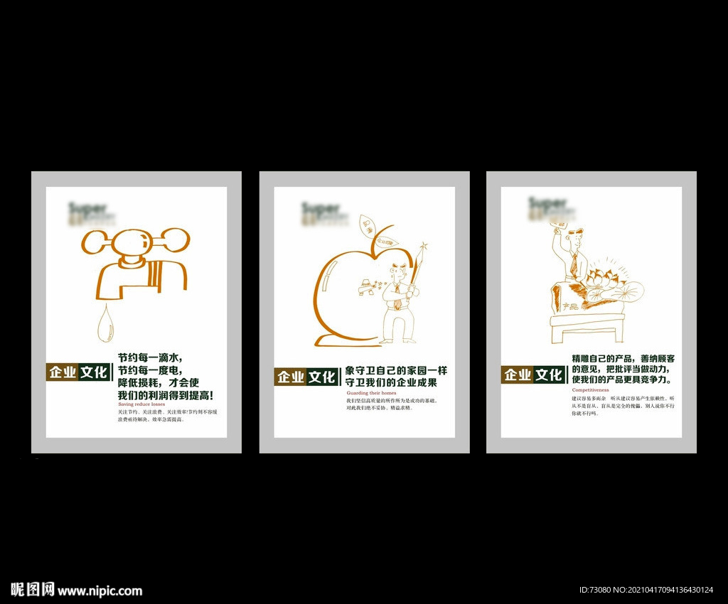 企業(yè)文化墻海報