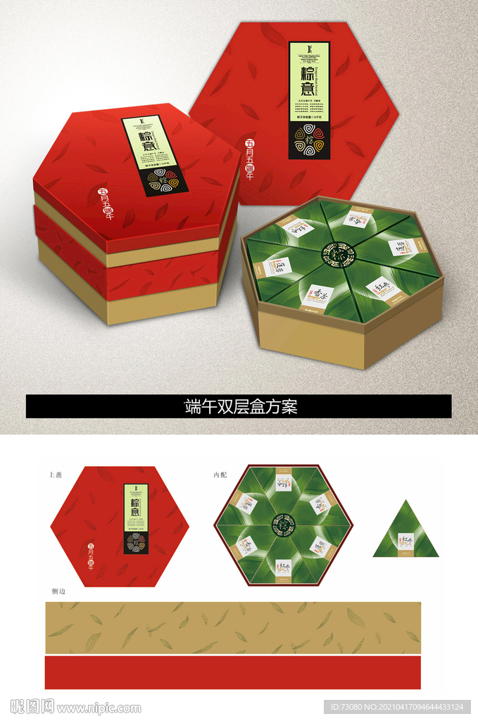 粽子禮品盒（平面圖）