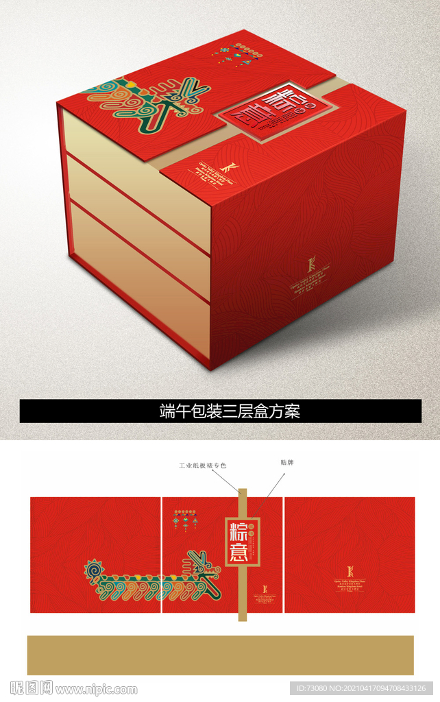粽子包裝禮盒
