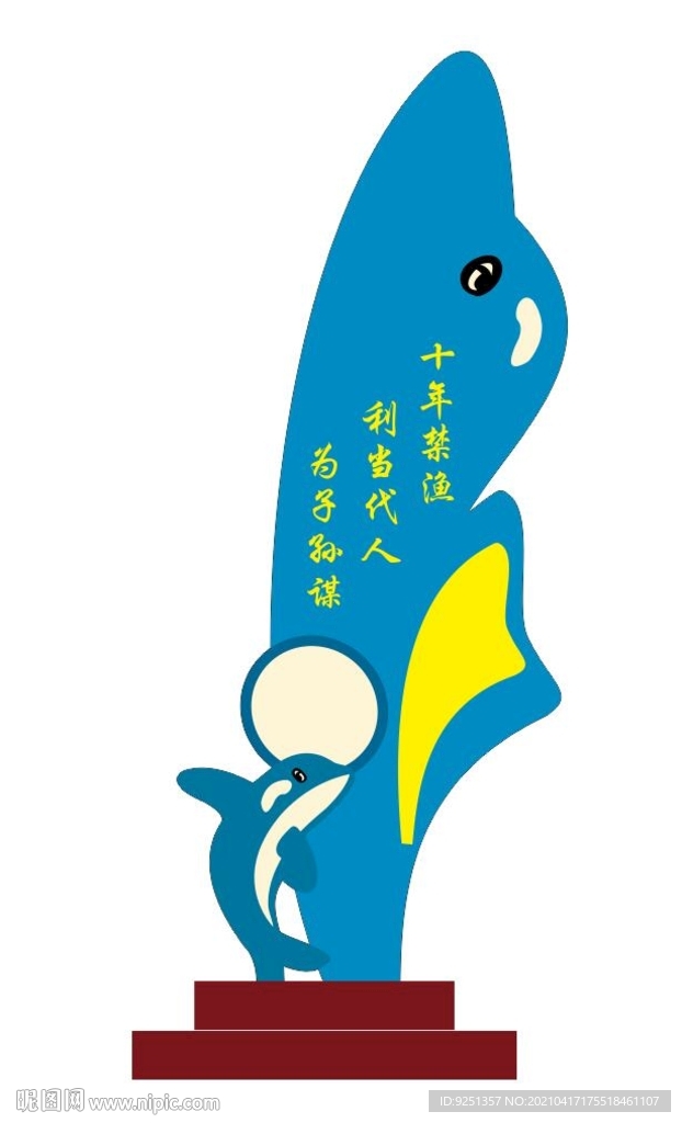 禁漁造型 魚造型 魚雕塑