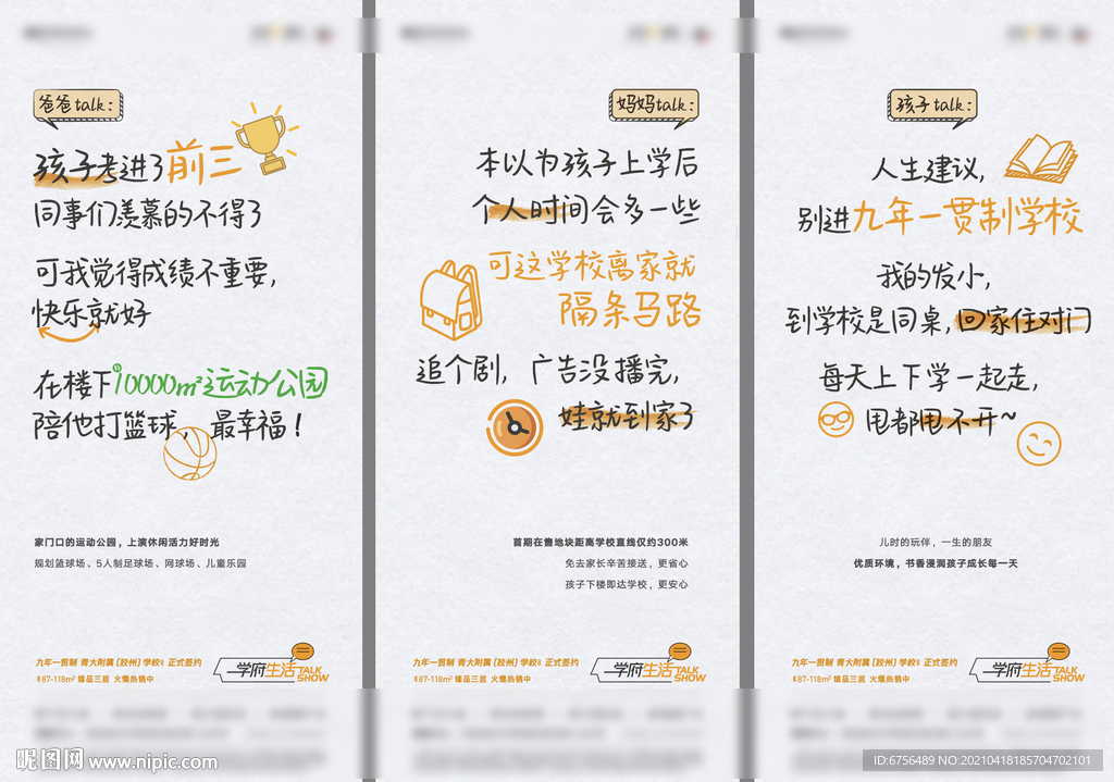 地產(chǎn)文字創(chuàng)意海報(bào)