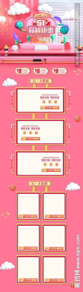 五一巔峰鉅惠