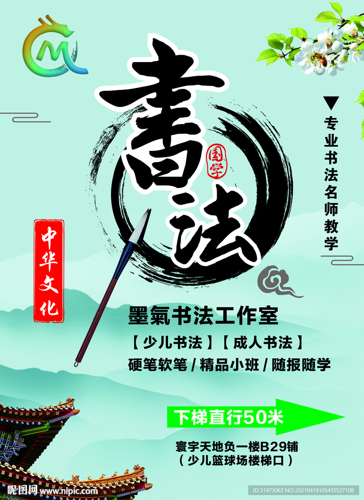 書(shū)法海報(bào)