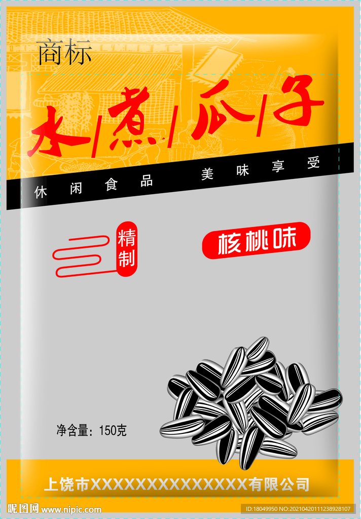 瓜子