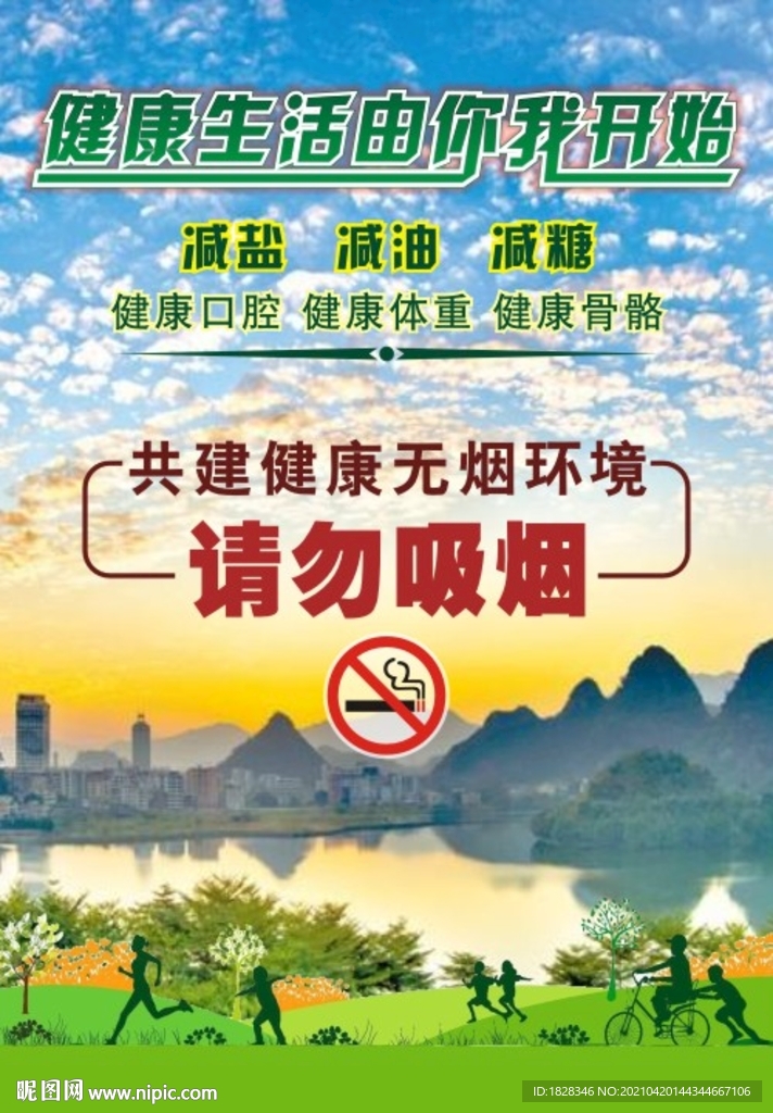 拒絕煙草