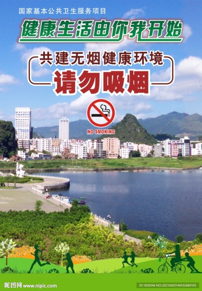 請(qǐng)勿吸煙