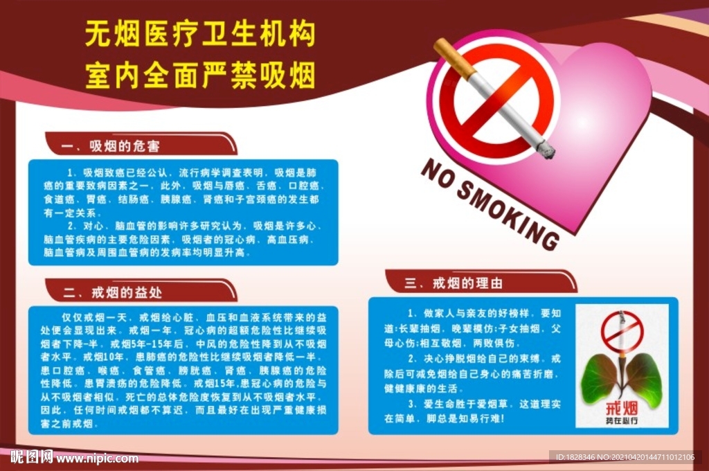 控煙宣傳欄