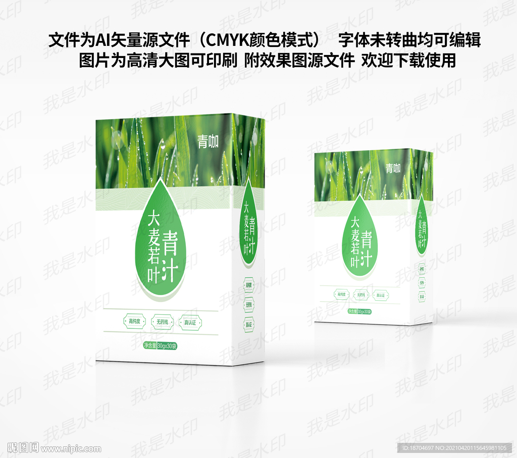 青咖青汁粉大麥若葉青汁包裝