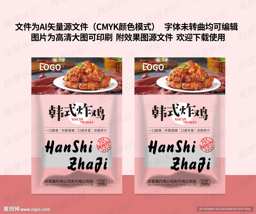 韓式炸雞包裝速凍調(diào)理食品包裝