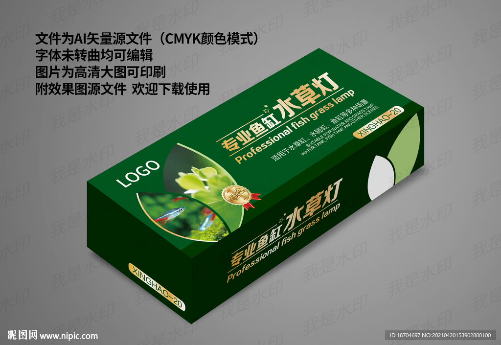 水族燈 植物燈 水草燈包裝