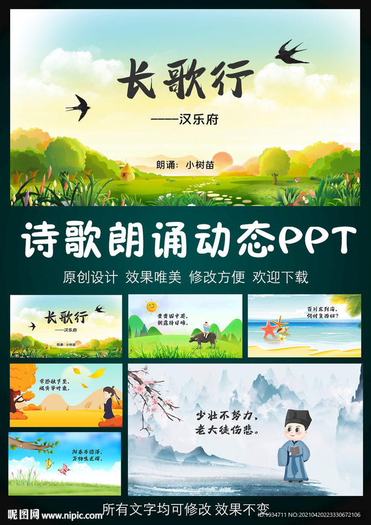 中國風古詩長行歌漢樂府PPT