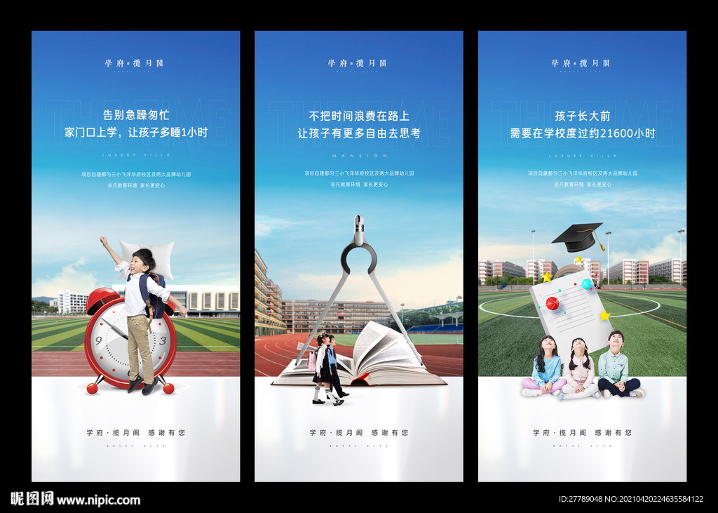 學區房微信系列稿