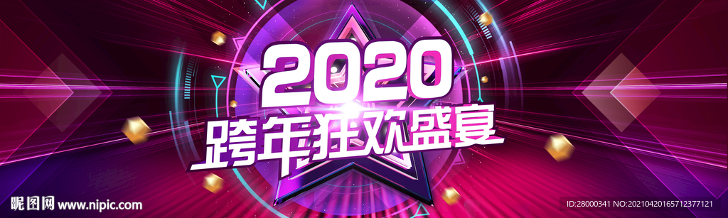 超高清分層3D字體跨年海報