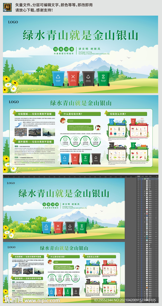 垃圾分類宣傳欄