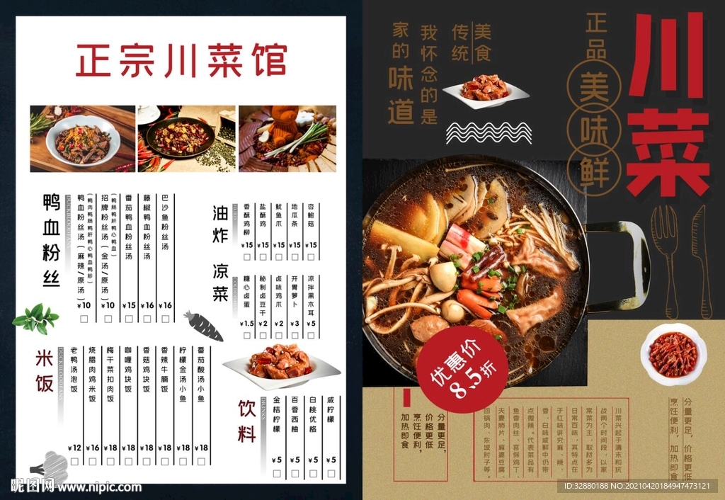 川菜单页 餐饮宣传单