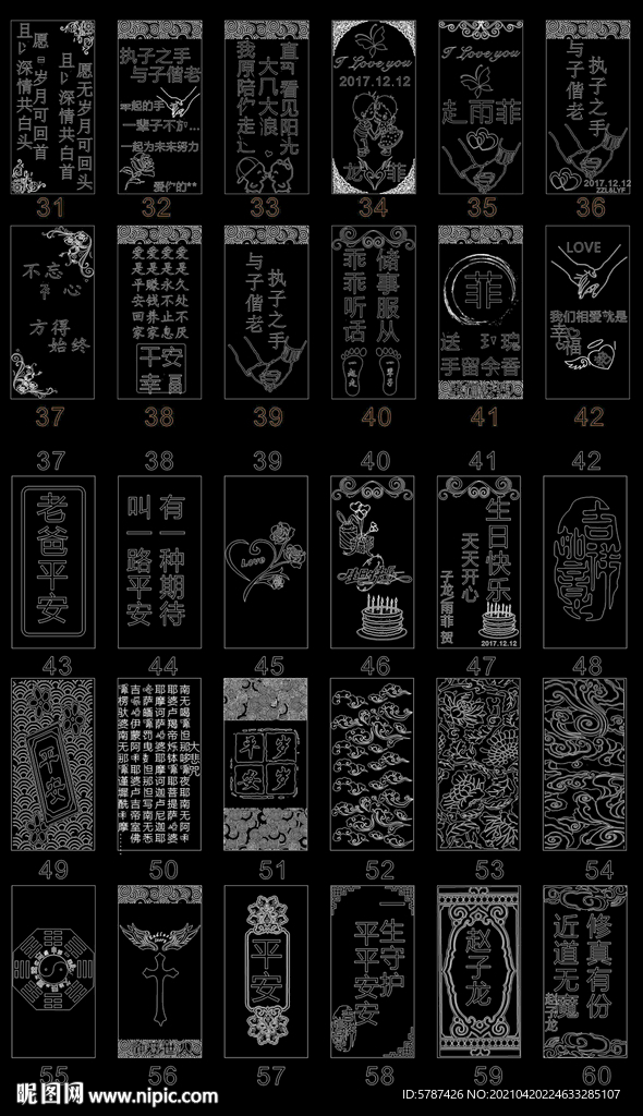 祝賀雕花圖案