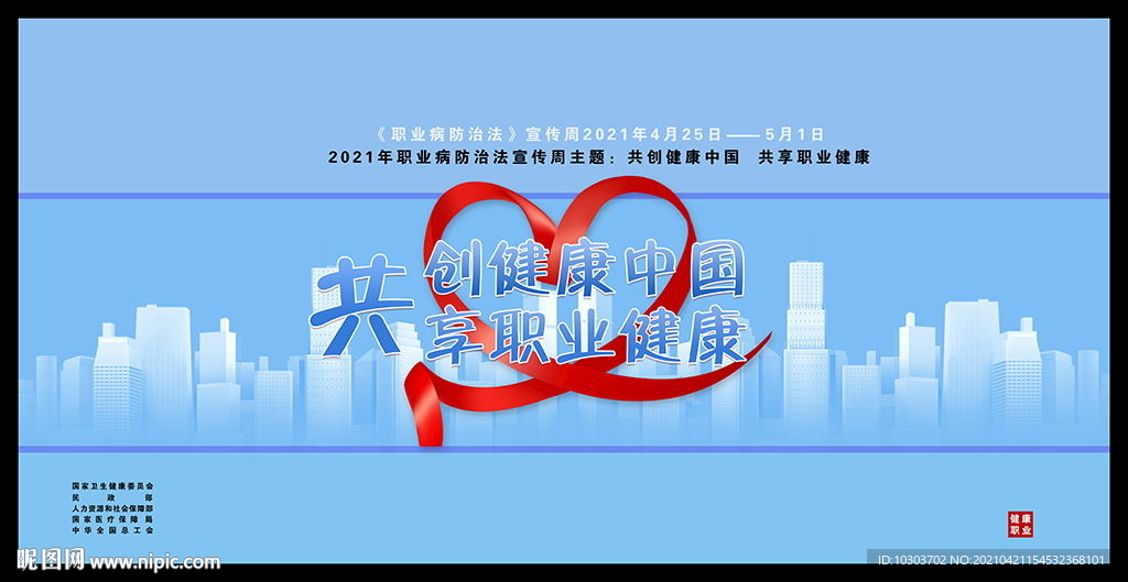 2021職業(yè)病防治法圖片