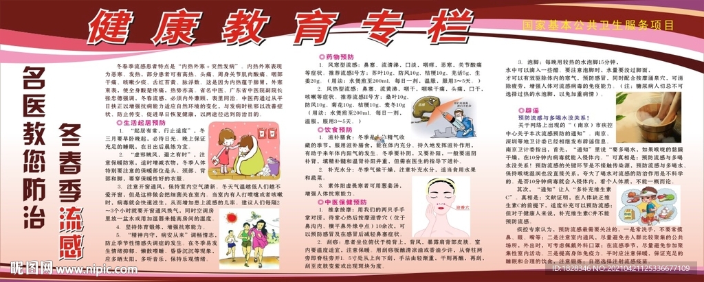 健康教育宣傳