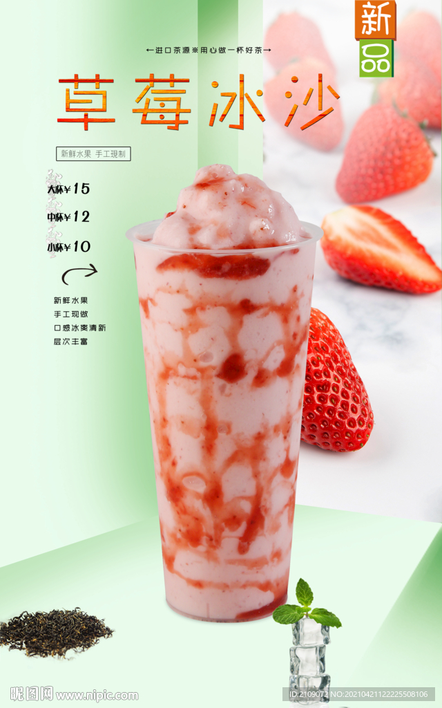 草莓冰沙
