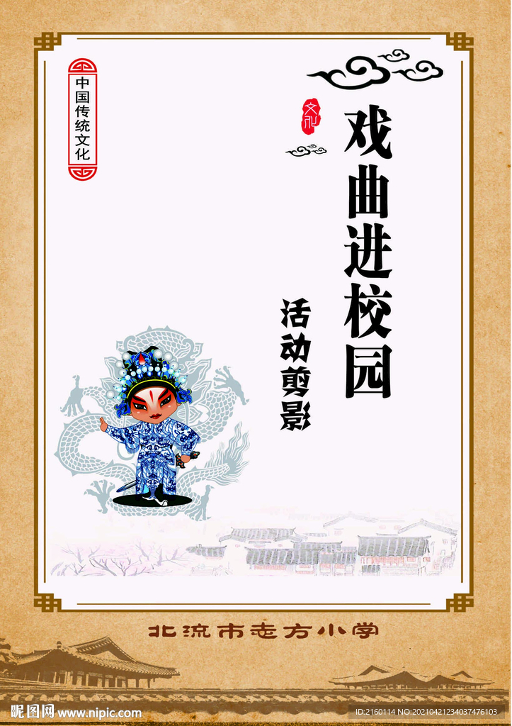 戲曲進(jìn)校園活動剪影封面