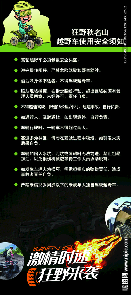 沙灘越野車安全須知