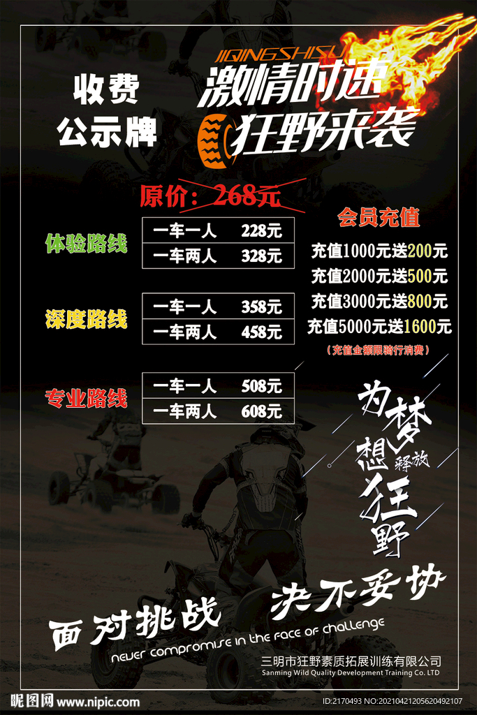 越野俱樂(lè)部收費(fèi)活動(dòng)海報(bào)