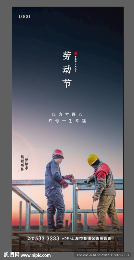 勞動節(jié)