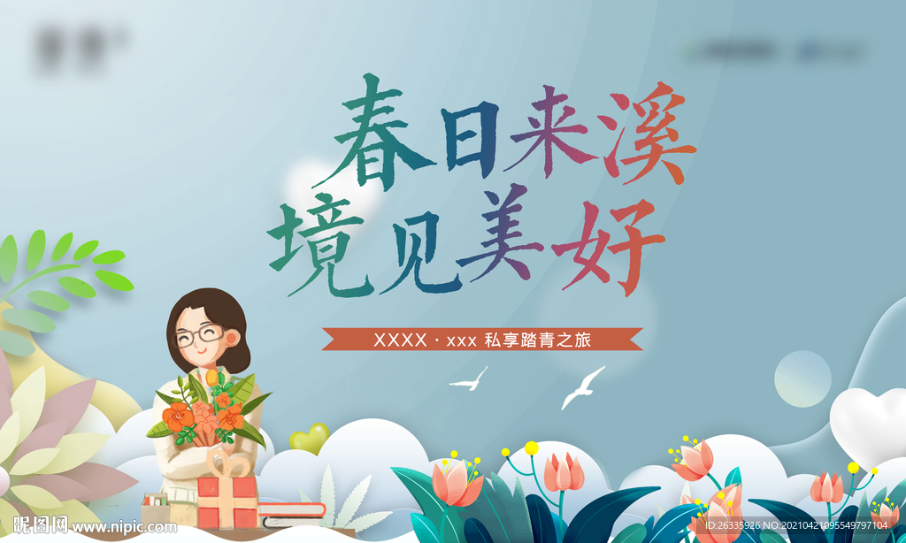 地產(chǎn)教師踏青活動