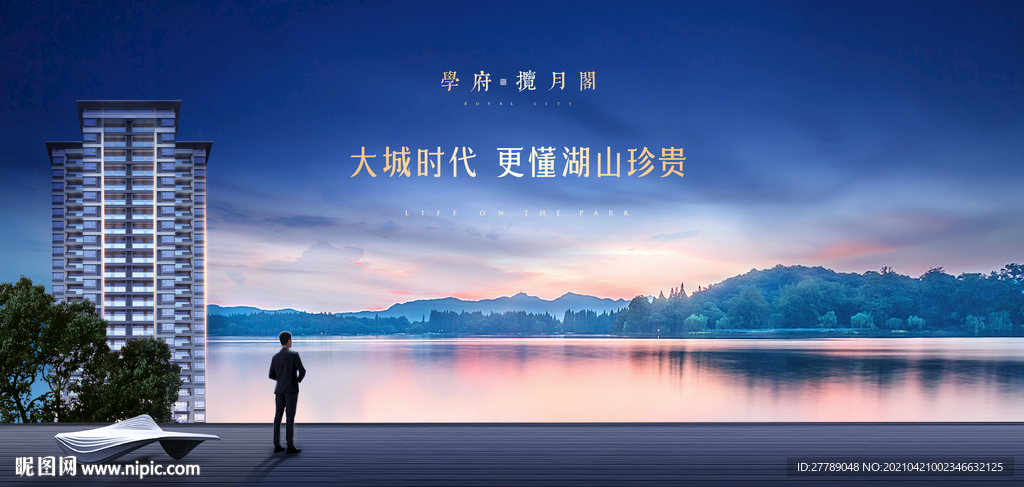湖景 濱江 豪宅地產
