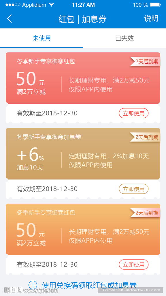 金融理財商城APP優惠券