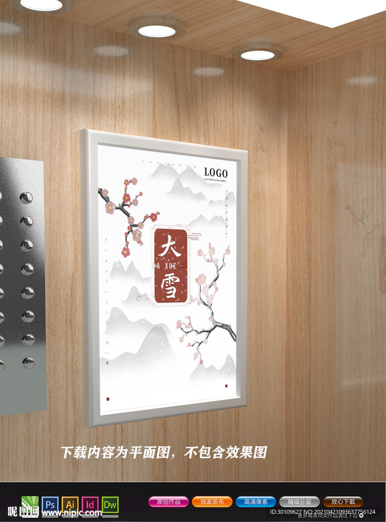 中国风展板 大雪海报 国潮海报