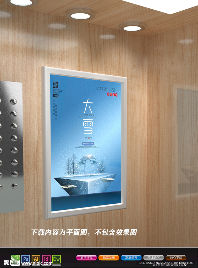 中国风展板 大雪海报 国潮海报